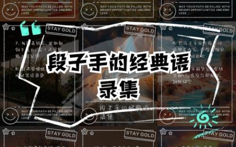 段子手的语言艺术（段子手是骂人的意思吗）