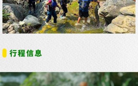 溯溪探险（溯溪探险怎么读）