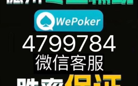 分享一款“wepokerplus透视脚本作弊怎么开挂！确实有辅助开挂”-知乎