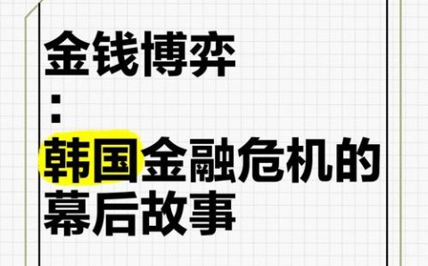 小额博弈的刺激感（资金博弈小户）