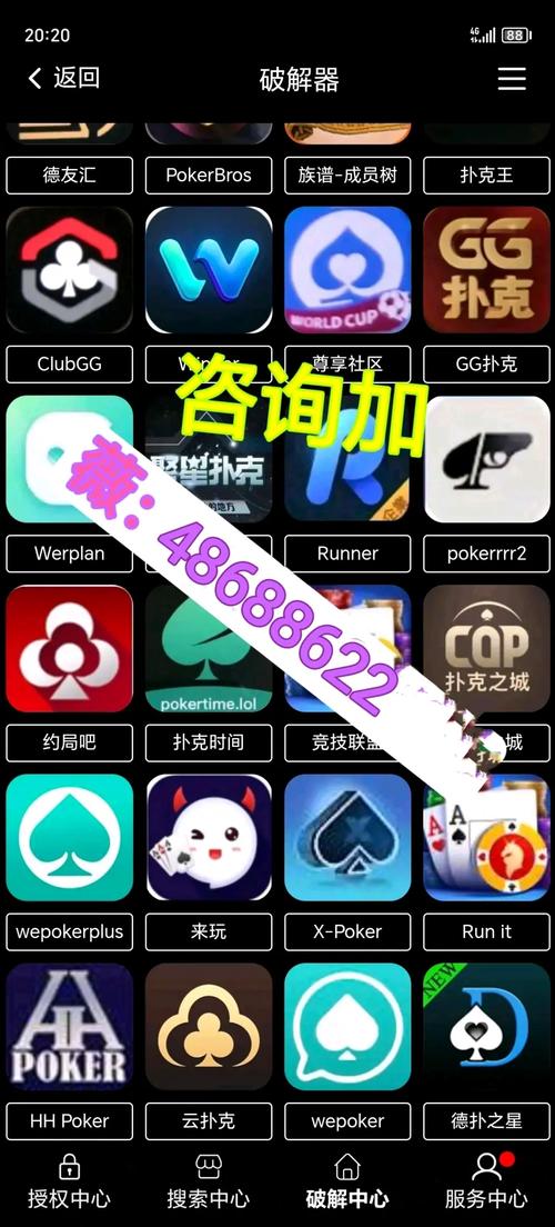 重磅揭秘“Poker World系统作弊辅助工具辅助软件”其实确实有挂