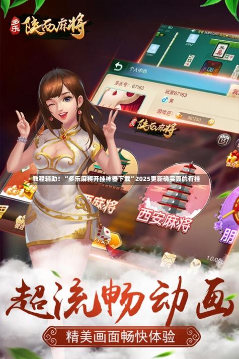 实测辅助“天天武汉麻将系统作弊辅助工具辅助软件”其实确实有挂