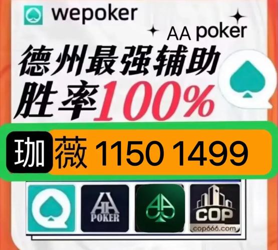教程解析“wepokerplus透视作弊挂辅助软件开挂辅助教程”挂神器必赢